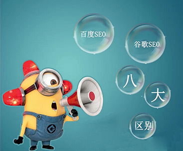 宿迁谷歌SEO优化算法与百度SEO优化算法的对比
