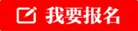 宿迁我要报名