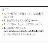 宿迁给网站设置目标关键词
