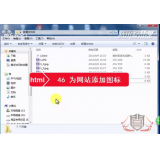 宿迁为网站添加图标
