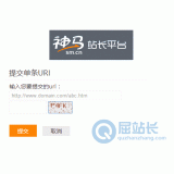 宿迁神马搜索网站提交入口