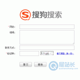 宿迁搜狗网站提交入口