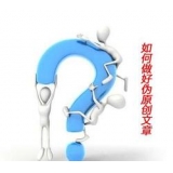 宿迁赵旭隆:seo伪原创文章是如何做出来的